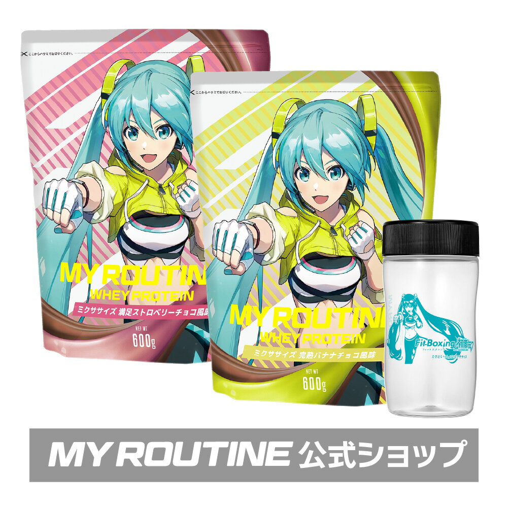 【2024年3月7日発売】プロテイン マイルーティーン 初音ミク 完熟バナナチョコ風味 満足ストロベリーチョコ風味 MY ROUTINE コラボ HATSUNE MIKU PROTEIN 600g 【 健康 サプリメント プロテイン ホエイ 健康食品 美味しい 甘い 】＜チョコレート ストロベリー ＞のサムネイル