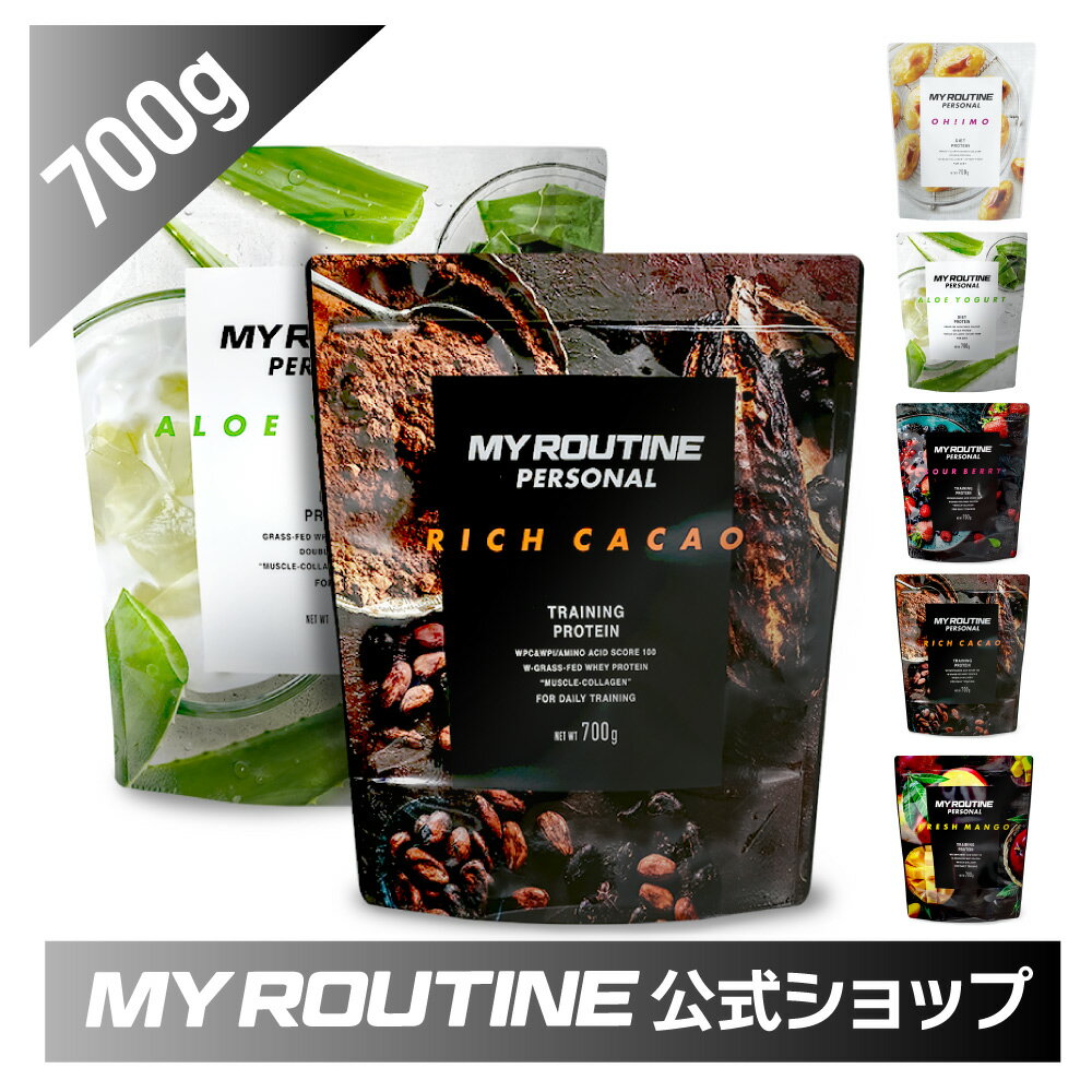 プロテイン マイルーティーン MY ROUTINE パーソナ