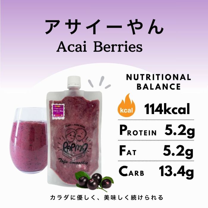 豆腐スムージー アサイーやん スムージー PAPMA パプマ 豆腐 豆乳 大豆 ナタデココ 果物 腸活 タンパク..