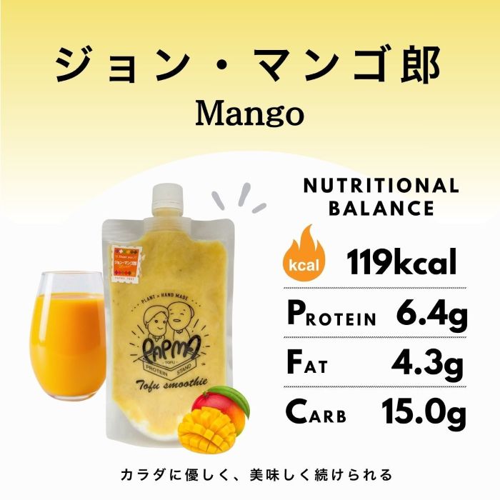 豆腐スムージー ジョン・マンゴ郎 スムージー PAPMA パプマ 豆腐 豆乳 大豆 ナタデココ 果物 腸活 タン..