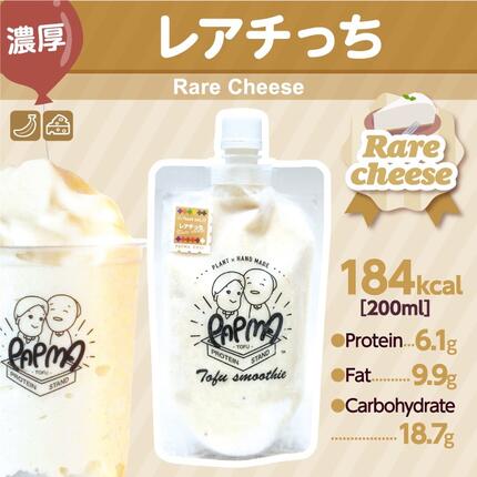 おうちPAPMA　レアチっち 名称 冷凍豆腐スムージー 原材料名 豆乳（国内製造）、豆腐、バナナ、ナタデココ、レアチーズ、デーツ、干し柿、イチジク（一部に大豆・バナナ・もも・オレンジ乳製品を含む） 内容量 200g 消費期限 本品裏面ラベルに記載しております。 保存方法 －18℃以下で冷凍保存 凍結前加熱の有無　　 加熱しておりません。 加熱調理の必要性 加熱の必要はありません。 注意事項 解凍後の再冷凍はおやめください。 解凍後はお早めにお召し上がりください。 こちらの商品のみ、乳製品を使用しております。 アレルギーをお持ちの方はご確認ください。 製造者 株式会社PAPMA 大阪府大阪市西区南堀江1‐14ー12 TEL　070ー8946ー9894（担当者直通） 栄養成分表示（1袋あたり） 熱量　　　　184.15kcal タンパク質　6.17g 脂質　　　　9.97g 炭水化物　　18.77g 塩分相当量　0.0g この表示値は目安です。