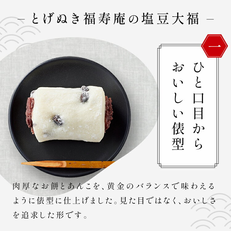 とげぬき福寿庵 楽天市場店の【公式】 とげぬき福寿庵 塩豆大福 4個 8個 16個 東京 巣鴨 お中元 豆大福 塩大福 和菓子 スイーツ ギフト お中元 2026 冷凍 個包装 お取り寄せ 高級 大福 詰め合わせ プレゼント 誕生日 お祝い 内祝い お返し 食べ物 高齢者 60代 70代 80代 送料無料 のし対応｜アングル3