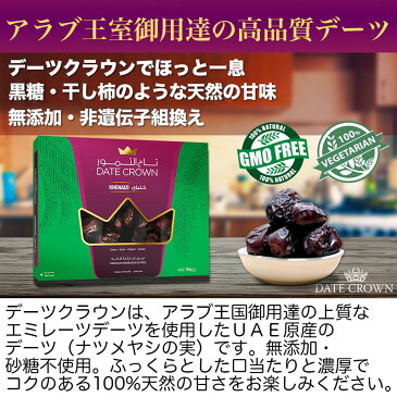 【今だけ5%OFF 送料無料 あす楽】1kg x 4パック アラブ王室御用達 デーツ クラウン 砂糖不使用 無添加 無着色 非遺伝子組換 クナイジ種 なつめやし 天然の甘み100% ギフト ドライフルーツ マタニティー 産後 貧血 HALAL ベジタリアン ビーガン 父の日