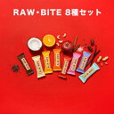 ローバイト 8種 Raw Bite フルーツバー オーガニック 無添加 デーツ アーモンド カシューナッツ ピーナッツ カカオ ココナッツ アップル シナモン バニ ラ ベリー プロテイン お手軽 スイーツ おやつ アウトドア スポーツ ギフト 母の日