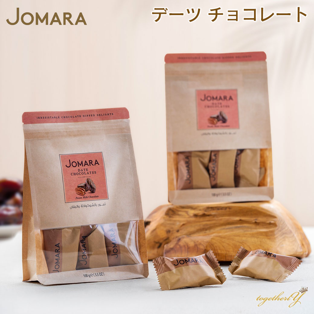 Jomara デーツ チョコレート 3種 180g 有機デーツ オーガニック 無農薬 ジョマーラ なつめやし オレンジピール ピーカン アーモンド ドバイ サウジアラビア ベルギー スイーツ ギフト 妊婦 妊活 産後 貧血 免疫力アップ ヴィーガン HALAL