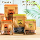 エントリーでP10倍★Jomara 有機デーツ オーガニック 無添加 無農薬 なつめやし 種あり ドバイ サウジアラビア スイーツ ギフト 妊婦 妊活 産後 貧...