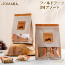 エントリーでP10倍★Jomara フィルドデーツ 3種アソート 有機デーツ オーガニック 無農薬 なつめやし オレンジピール ピーカン アーモンド ドバイ サ...