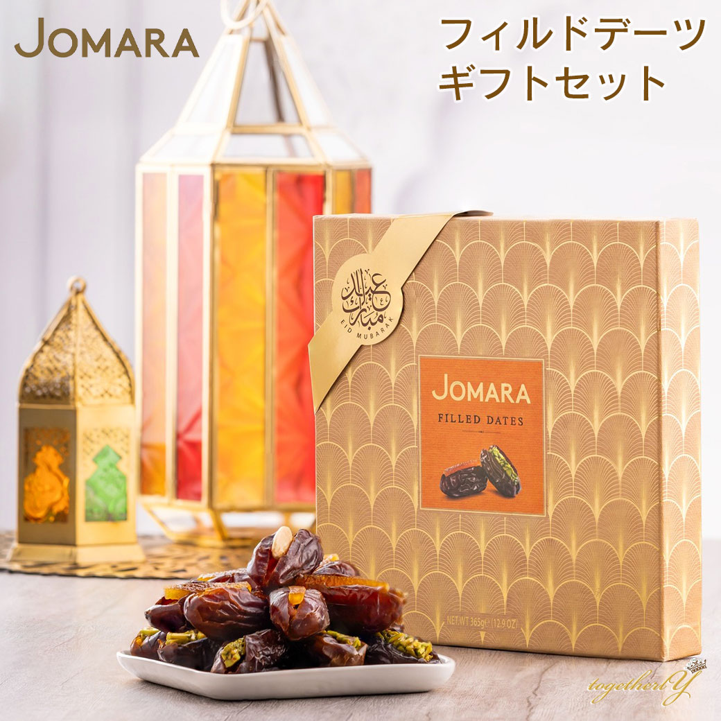 Jomara フィルドデーツ 3種ギフトセット 365g 有機デーツ オーガニック 無農薬 ジョマーラ ジョマラ な..