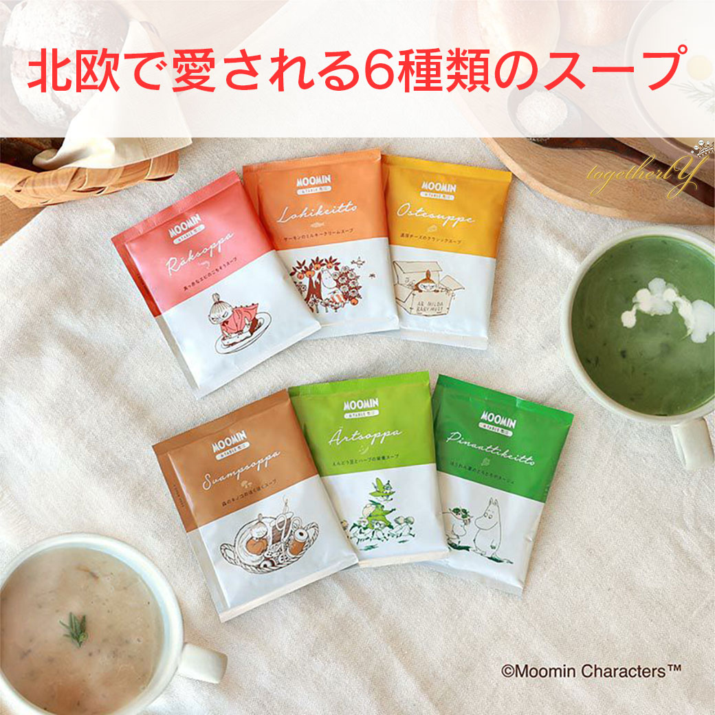 ムーミン スープ MOOMIN & TABLE SOUP 6種 ギフトボックス 詰め合わせ おしゃれ かわいい ギフト プレゼント 母の日 3