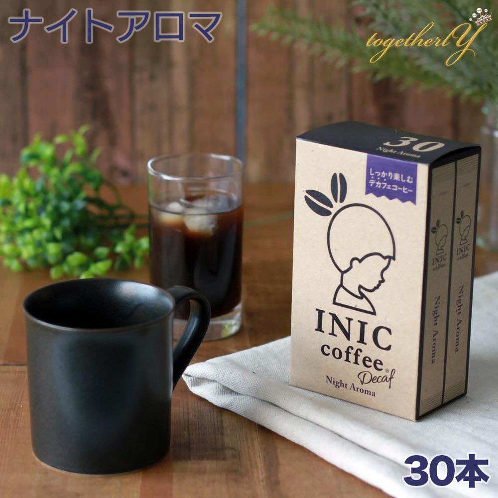 ナイトアロマ 30本 INIC イニック デカフェ ノンカフェイン ホット アイス 高級パウダーコーヒー インスタントコーヒー ギフト マタニ..