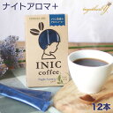 デカフェ コーヒー ナイトアロマ+葉酸 12本 x 3セット イニック INIC 葉酸 ノンカフェイン カフェインレス 高級パウダーコーヒー インスタント ギフト 妊婦 妊活 産後