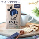 カフェインレスコーヒー（予算3000円以内） デカフェ コーヒー ナイトアロマ+葉酸 3本 x 2セット イニック INIC 葉酸 ノンカフェイン カフェインレス 高級パウダーコーヒー インスタント ギフト 妊婦 妊活 産後