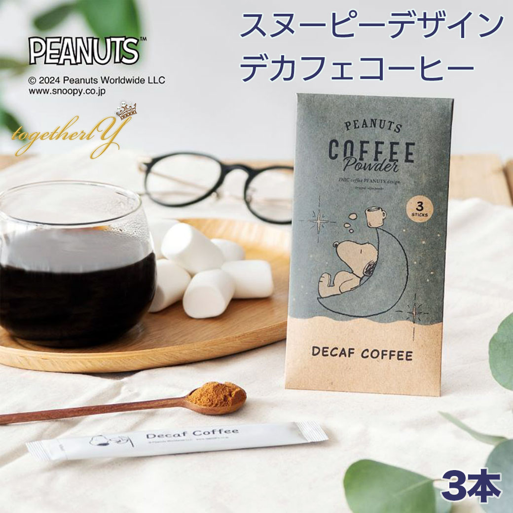 デカフェ コーヒー スヌーピー 3本 イニック INICノンカフェイン カフェインレス 高級パウダーコーヒー インスタント Peanuts ギフト マタニティ ...