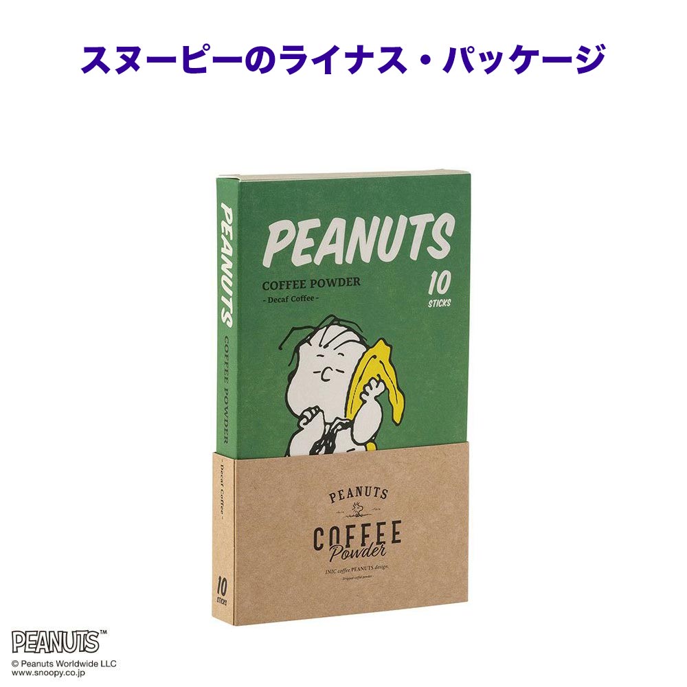 スヌーピー デカフェ コーヒー 10本入 Peanuts Coffee ノンカフェイン ホット INIC Coffee イニック 高級パウダーコーヒー ギフト お中元 マタニティ 妊活 産後 就寝 プレゼント