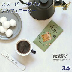 https://thumbnail.image.rakuten.co.jp/@0_mall/togetherlyherbaltea/cabinet/powder_forest/peauts_decafe/snp_decafe3_1p_c1.jpg