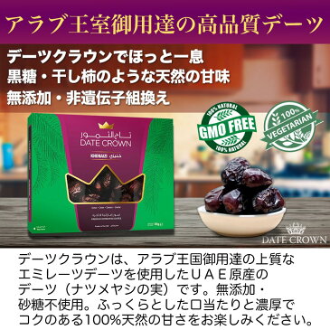 【10%OFF】デーツ 1kg クナイジ種 濃厚な甘さ アラブ王室御用達 デーツクラウン ドライフルーツ 砂糖不使用 無添加 無着色 なつめやし ギフト 敬老の日 スイーツ ナツメ 妊婦 妊活 産後 貧血 免疫力アップ HALAL ベジタリアン ヴィーガン