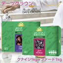 デーツ クナイジ種 1kg + ファード種 1kg アラブ王室御用達 デーツクラウン ドライフルーツ 砂糖不使用 無添加 無着色 グルテンフリー ..