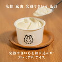 【TV雑誌で紹介】完熟やきいも プレミアムアイス 10個セット ギフト 送料無料 やきいも アイス 焼き芋 焼き芋アイス アイスクリーム 鳥獣戯画 鳥獣戯画の焼...