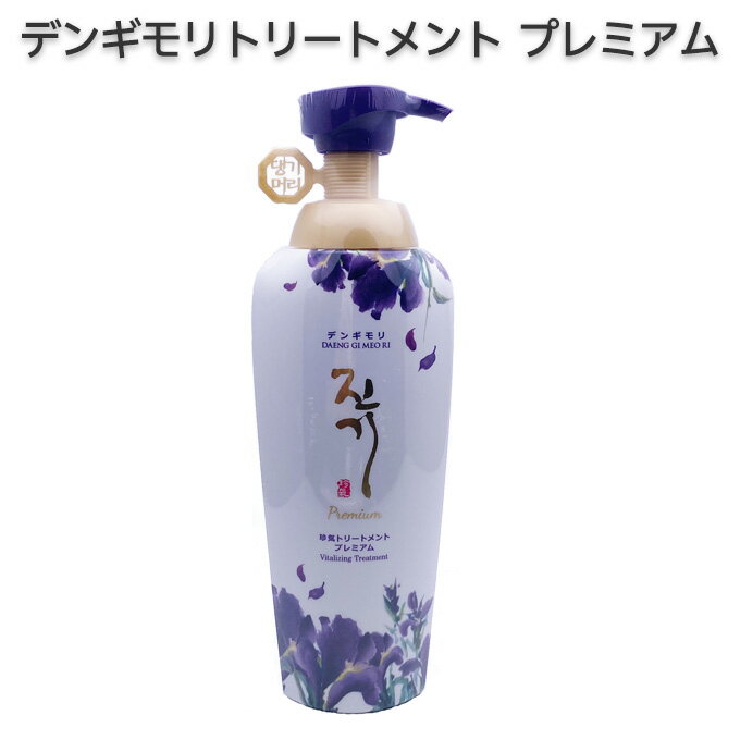 韓方 デンギモリ 珍気トリートメントプレミアム 500ml 正規輸入品 スカルプケア 高麗人参 頭皮 年齢 髪..