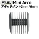 WAHL ミニアルコ アタッチメントコーム3mm・6mm(1565-7060)バリカン 犬用 ウォール プロ用 業務用 wahl Mini Arco 送料無料【TG】