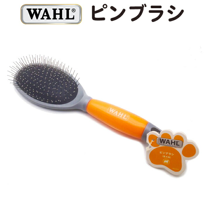 送料無料 WAHL ピンブラシ 愛犬・愛猫用 ペット 犬用 猫用 トリミング【CP】