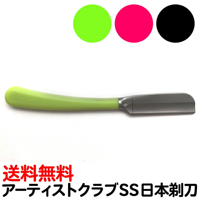 送料無料 フェザー プロフェッショナル アーティストクラブ SS 日本剃刀 (品番ACS-NL、ACS-NW、ACS-NB)ライム、ワイン、ブラック ※替刃なし【TG】のサムネイル