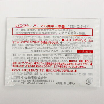 送料無料 アルコール除菌シート40枚入り アルコール58% 個包装（アルコールお手拭き）消毒 汚れ落とし エタノール ウェットティッシュ【CL】