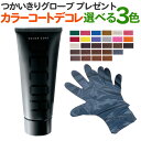 【3本セット】 送料無料 ヘアマニキュア イリヤ カラーコートデコレ 160g IRIYA COLOR COAT DECOR【カラーデコレ 業務用 プロ用 サロ...