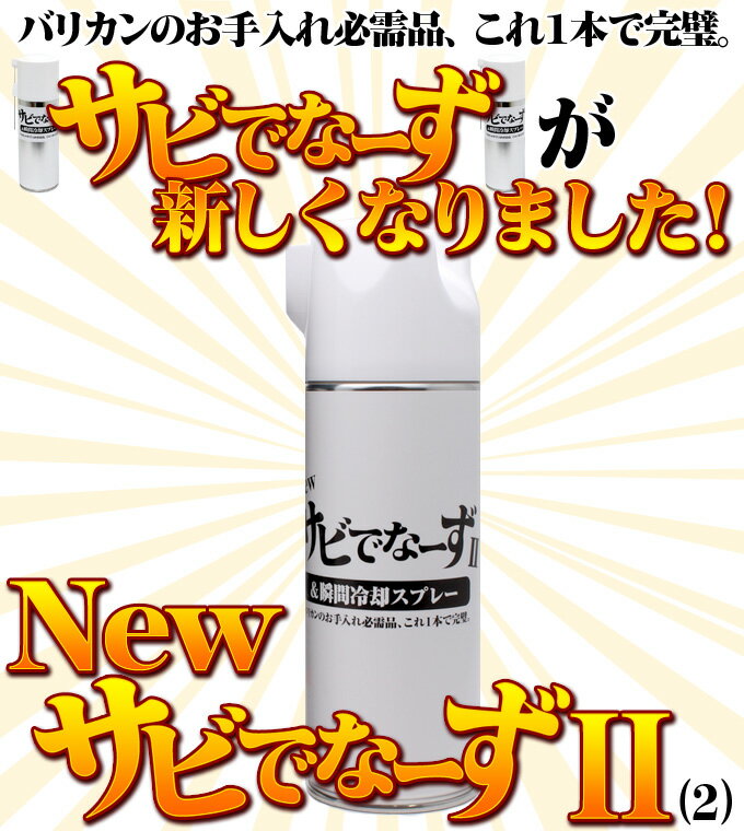 送料無料 超速乾！サラサラ！Newサビでなーず2 大容量420ml バリカンのお手入れ用油（防錆オイル）【プロ用 トリマー用 業務用 バリカン 散髪 スプレー【CP】