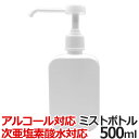 スプレーボトル アルコール対応 500ml シャワータイプ 