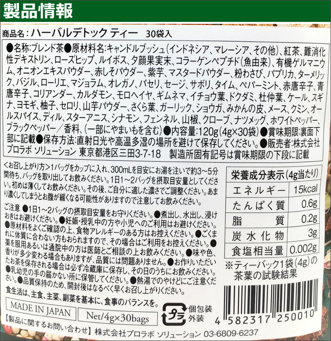 【4個セット】送料無料 ハーバル デトックティー 30包入り（120g×4個）超お徳用アルミ袋タイプ 2