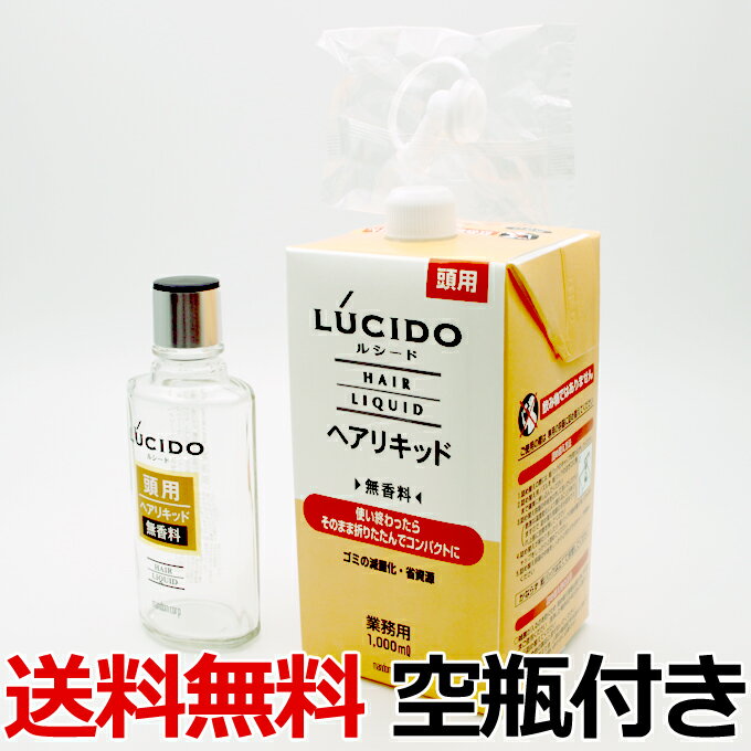 送料無料 ルシード ヘアリキッド 詰替 1000ml 無香料 防腐剤フリー 詰替用 1L 業務用 LUCIDO mandom マンダム