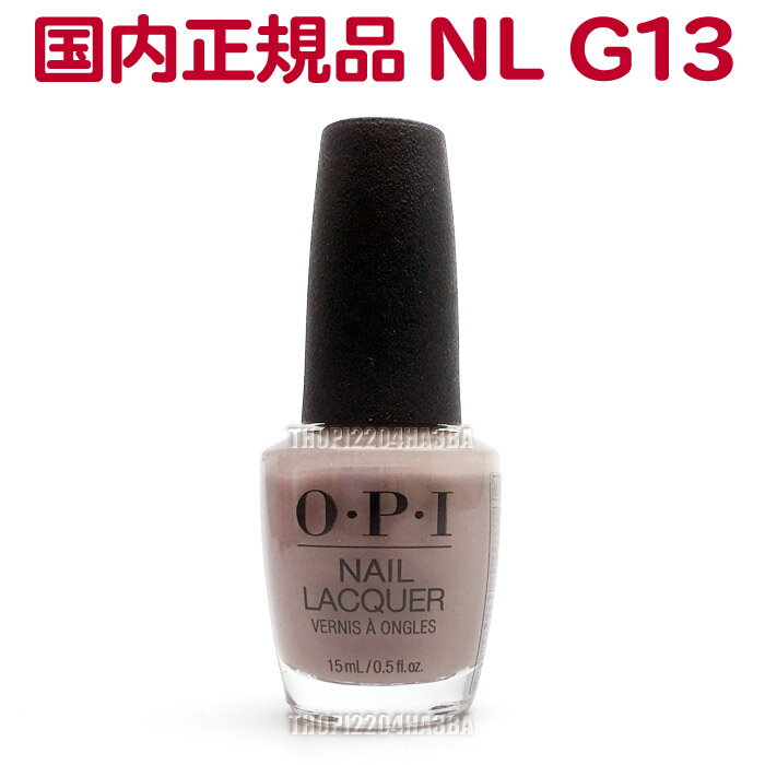 送料無料 OPI ネイルラッカー NL G13 15ml オフィスカラー グレー ベージュ グレージュ ピンク くすみ 大人 カラー セルフネイル ポリッシュ 速乾 ネイルカラー NAIL LACQUER NL-G13 Berlin There Done That オーピーアイ O・P・I マニキュア 長持ち 神カラー