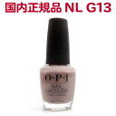 オー・ピー・アイ(O・P・I) マニキュア 送料無料 OPI ネイルラッカー NL G13 15ml オフィスカラー グレー ベージュ グレージュ ピンク くすみ 大人 カラー セルフネイル ポリッシュ 速乾 ネイルカラー NAIL LACQUER NL-G13 Berlin There Done That オーピーアイ O・P・I マニキュア 長持ち 神カラー【TG】