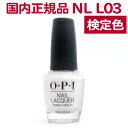 送料無料 OPI ネイルラッカー NL L03 15ml メタリック パール ホワイト 白 大人 カラー セルフネイル ポリッシュ 速乾 ネイルカラー NAIL LACQUER NL-L03 Kyoto Pearl オーピーアイ O P I マニキュア 長持ち 検定色【TG】