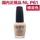 送料無料 OPI ネイルラッカー NL P61 15ml ピンク ベージュ ヌードベージュ 大人 カラー オフィスカラー セルフネイル ポリッシュ 速乾 ネイルカラー NAIL LACQUER NL-P61 Samoan Sand オーピーアイ O P I マニキュア 長持ち 検定色【TG】