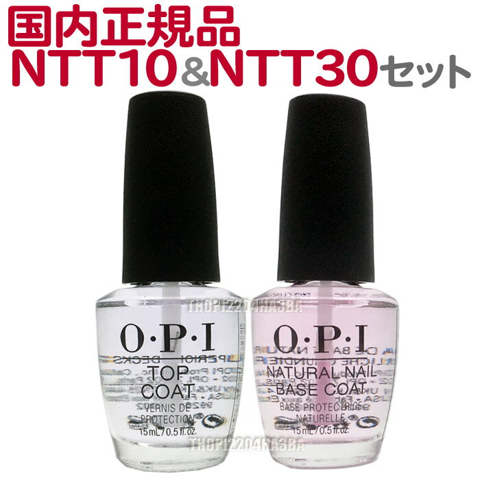 ڥåȡ̵  OPI ١ NTT10 15ml + ȥåץ NTT30-JP 15ml  å ԡ OPI ޥ˥奢 ȥå ١  ʥ͡١ ž夲  ݸ Ĺ  ĥ ͵ ǰ͡TG