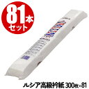 【81本セット】送料無料 ルシア高級衿紙 300枚入×81個 セット 襟紙 業務用エリシ【理容用品 サロン専売品 美容室 美容院 美容師 プロ用品】