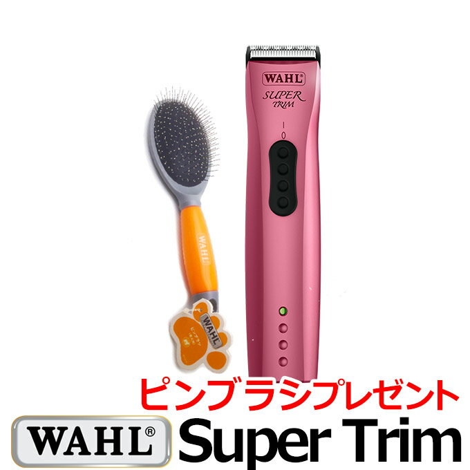 送料無料 WAHL Super Trim スーパートリム バリカン トリマー 犬用 ウォール プロ用 業務用