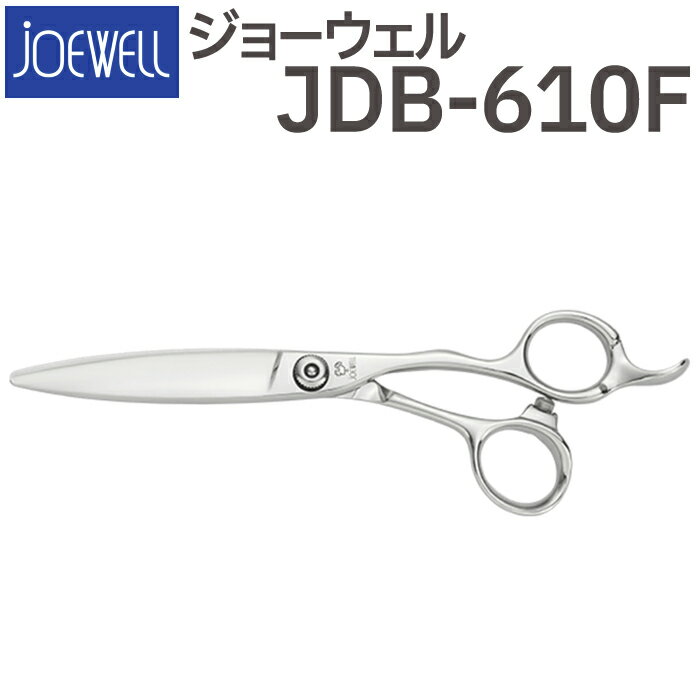 散髪 ハサミ 東光舎 JOEWELL JDB-610F（6.2インチ）笹刃 ジョーウェル 美容師 理容 理容師 はさみ シザー ヘアカット ロングシザー プロ用はさみ 鋏 カットバサミ セルフカット 送料無料【CP】