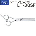 散髪 ハサミ 東光舎 JOEWELL LT-30SF（左用 30目 15％cut）毛量調整セニング ジョーウェル 美容師 理容 理容師 はさみ シザー ヘアカット スキバサミ すき鋏 プロ用はさみ 鋏 カットバサミ セルフカット 送料無料