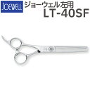 散髪 ハサミ 東光舎 JOEWELL LT-40SF（左用 40目 35％cut）毛量調整セニング ジョーウェル 美容師 理容 理容師 はさみ シザー ヘアカット スキバサミ すき鋏 プロ用はさみ 鋏 カットバサミ セルフカット 送料無料