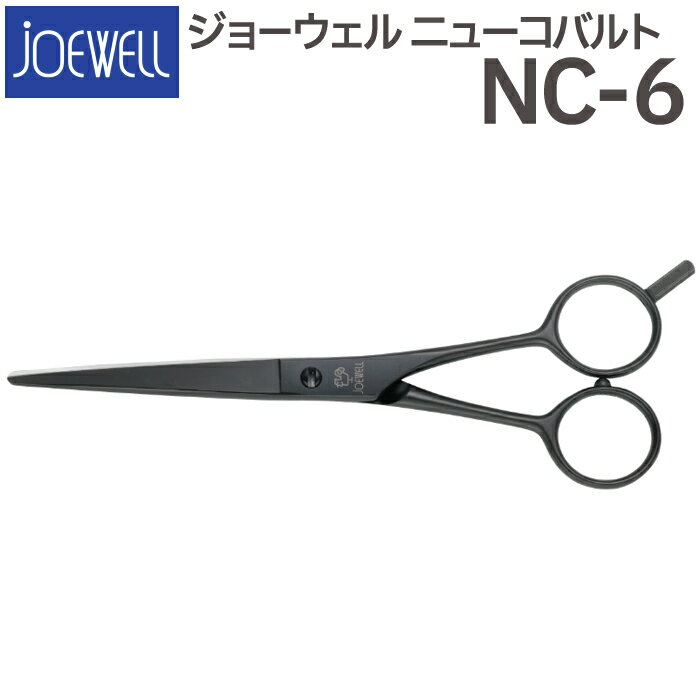 散髪 ハサミ 東光舎 JOEWELL ニューコバルト NC-6（6.0インチ）ジョーウェル 美容師 理容 理容師 はさみ シザー ヘアカット ショートシザー ミニ鋏 ボブ プロ用はさみ 鋏 カットバサミ セルフカット 送料無料【CP】
