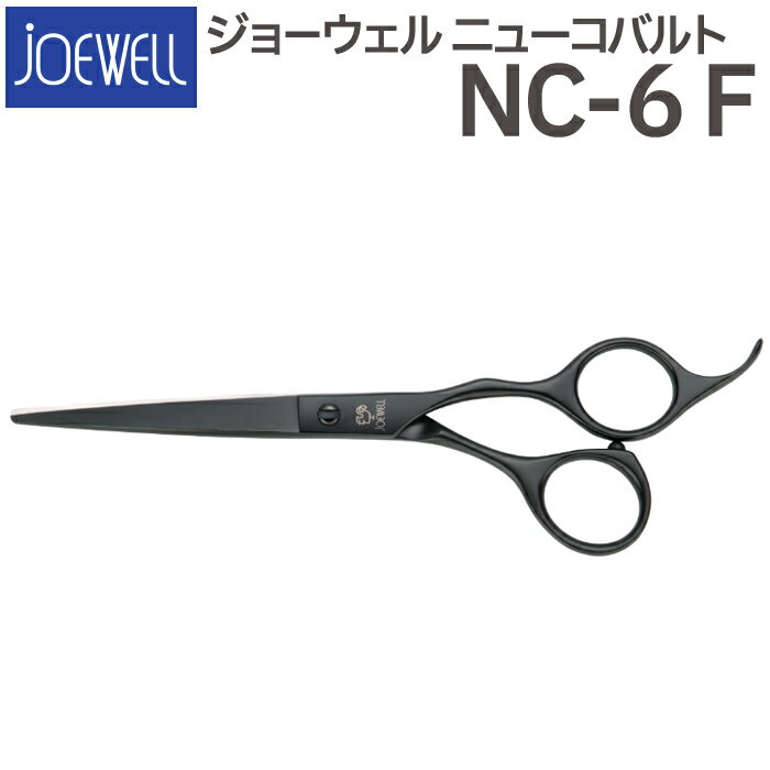 散髪 ハサミ 東光舎 JOEWELL ニューコバルト NC-6 F（5.9インチ）ジョーウェル 美容師 理容 理容師 はさみ シザー ヘアカット ショートシザー ミニ鋏 ボブ プロ用はさみ 鋏 カットバサミ セルフカット 送料無料【CP】