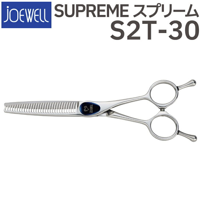 散髪 ハサミ 東光舎 JOEWELL SUPREME S2T-30（30目 20％cut）量感調整セニング ジョーウェル スプリーム 美容師 理容 理容師 はさみ シザー ヘアカット スキバサミ すき鋏 プロ用はさみ 鋏 カットバサミ セルフカット 送料無料【CP】