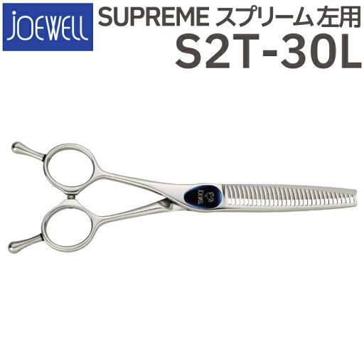 散髪 ハサミ 東光舎 JOEWELL SUPREME S2T-30L(左用 30目 20%cut)量感調整セニング ジョーウェル スプリーム 美容師 理容 理容師 はさみ シザー ヘアカット スキバサミ すき鋏 プロ用はさみ 鋏 カットバサミ セルフカット 送料無料【CP】 散髪 ハサミ 東光舎 JOEWELL SUPREME S2T-30L(左用 30目 20%cut)量感調整セニング ジョーウェル スプリーム 美容師 理容 理容師 はさみ シザー ヘアカット スキバサミ すき鋏 プロ用はさみ 鋏 カットバサミ セルフカット 送料無料【CP】