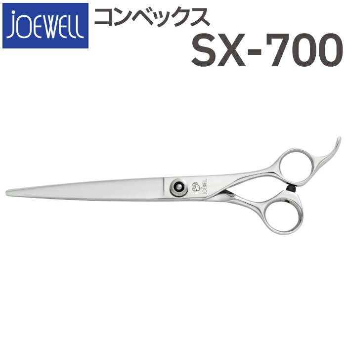 散髪 ハサミ 東光舎 JOEWELL コンベックス SX-700（7.0インチ）ジョーウェル 美容師 理容 理容師 はさみ シザー ヘアカット ロングシザー ロング プロ用はさみ 鋏 カットバサミ セルフカット 送料無料【CP】