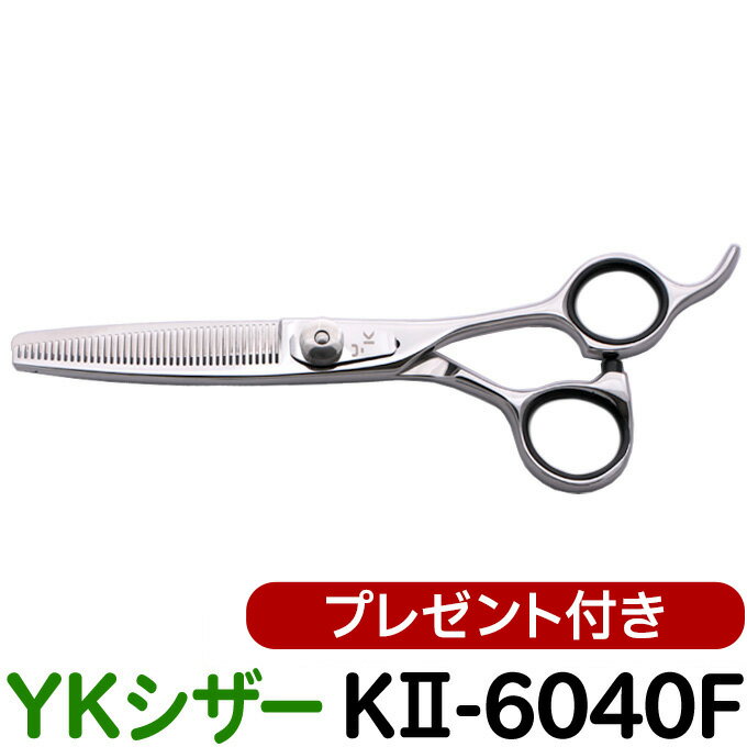 散髪 ハサミ YKシザー KII-6040F（スキ 10％ 40目 6.0インチ）美容師 理容 理容師 はさみ シザー ヘアカット カット＆セニングシザー プロ用はさみ 鋏】ペット可 送料無料【CP】