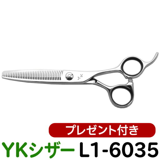 散髪 ハサミ YKシザー L1-6035(スキ 25% 35目 6.0インチ)美容師 理容 理容師 はさみ シザー ヘアカット カット&セニングシザー プロ用はさみ 鋏】ペット可 送料無料【CP】 散髪 ハサミ YKシザー L1-6035(スキ 25% 35目 6.0インチ)美容師 理容 理容師 はさみ シザー ヘアカット カット&セニングシザー プロ用はさみ 鋏】ペット可 送料無料【CP】