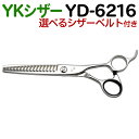 散髪 ハサミ YKシザー YD-6216（スキ 50％ 16目 6.2インチ）美容師 理容 理容師 はさみ シザー ヘアカット カット＆セニングシザー プロ用はさみ 鋏 ペット可 送料無料